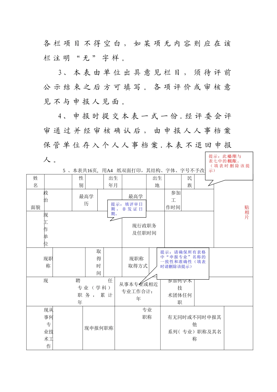 申报评审表(广东省职称评审表)(中级)_第2页