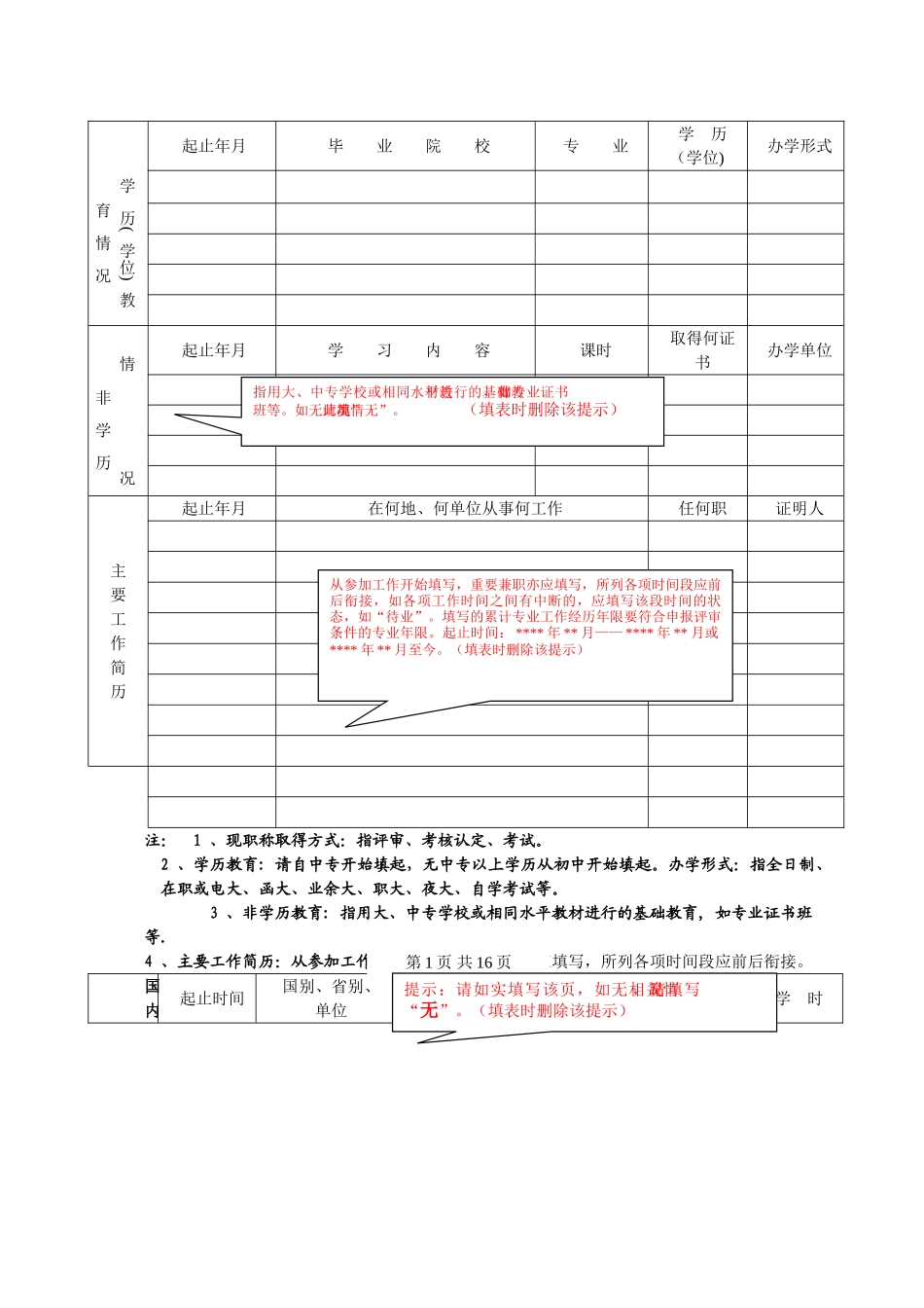 申报评审表(广东省职称评审表)(中级)_第3页