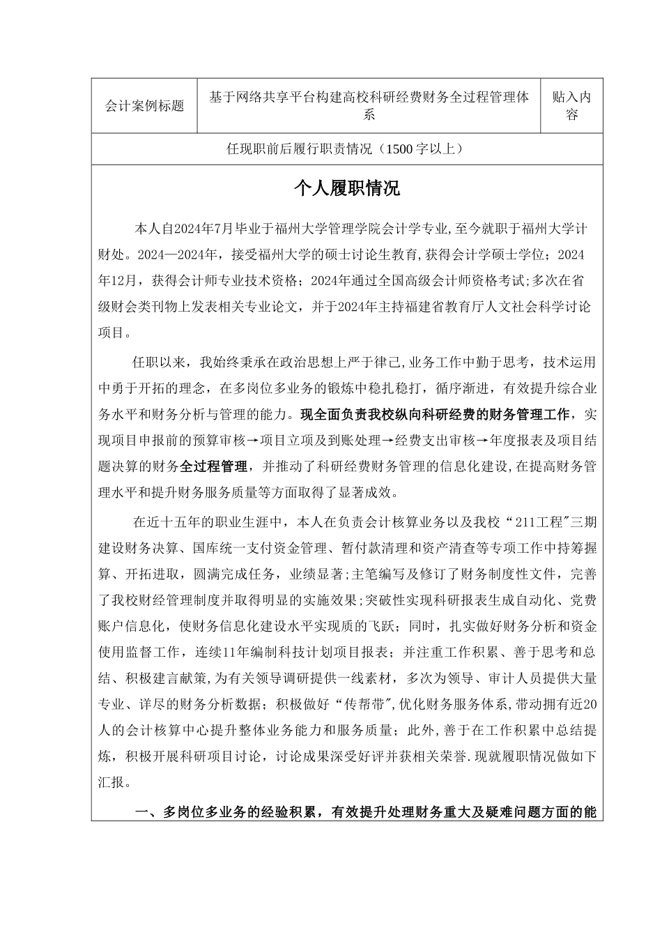 申报高级会计师职务任职资格情况表_第3页