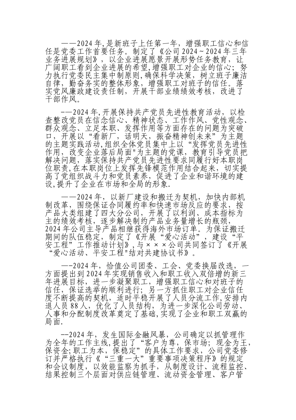 申报高级政工师业务工作总结_第2页