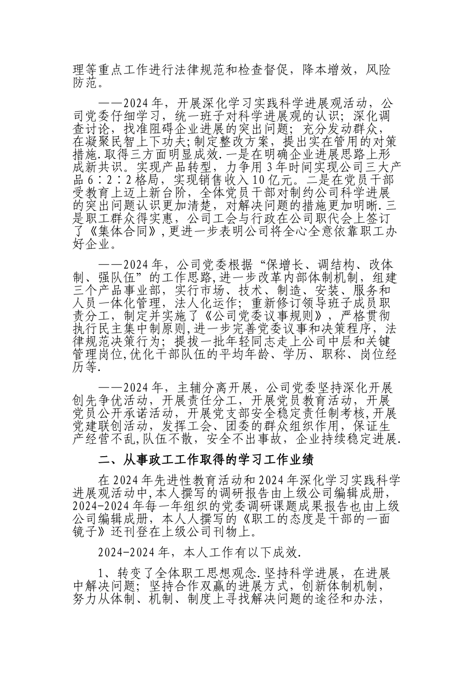 申报高级政工师业务工作总结_第3页