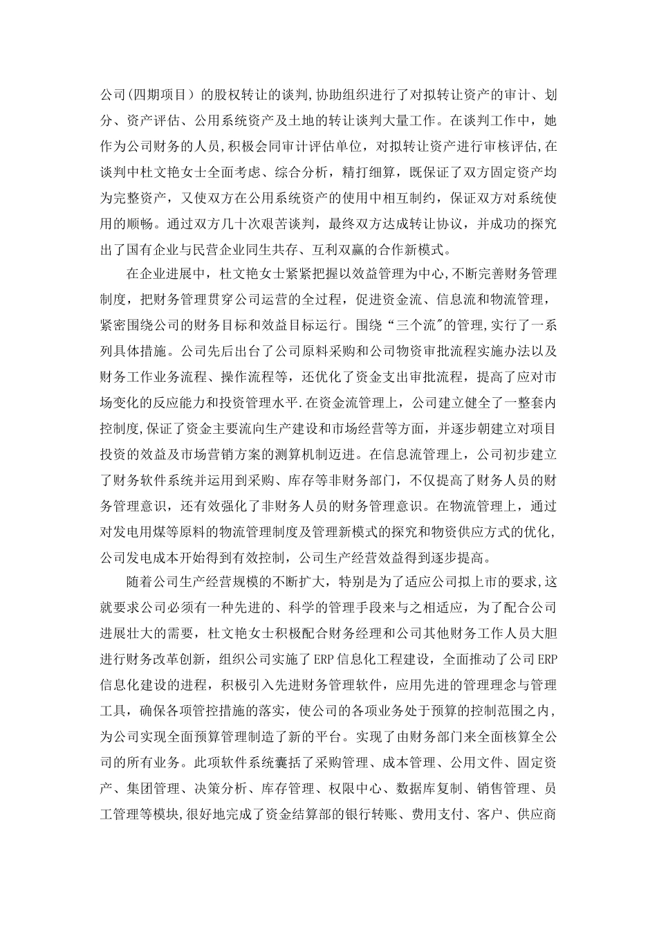 申报高级会计师职务任职资格业务工作总结范文_第3页