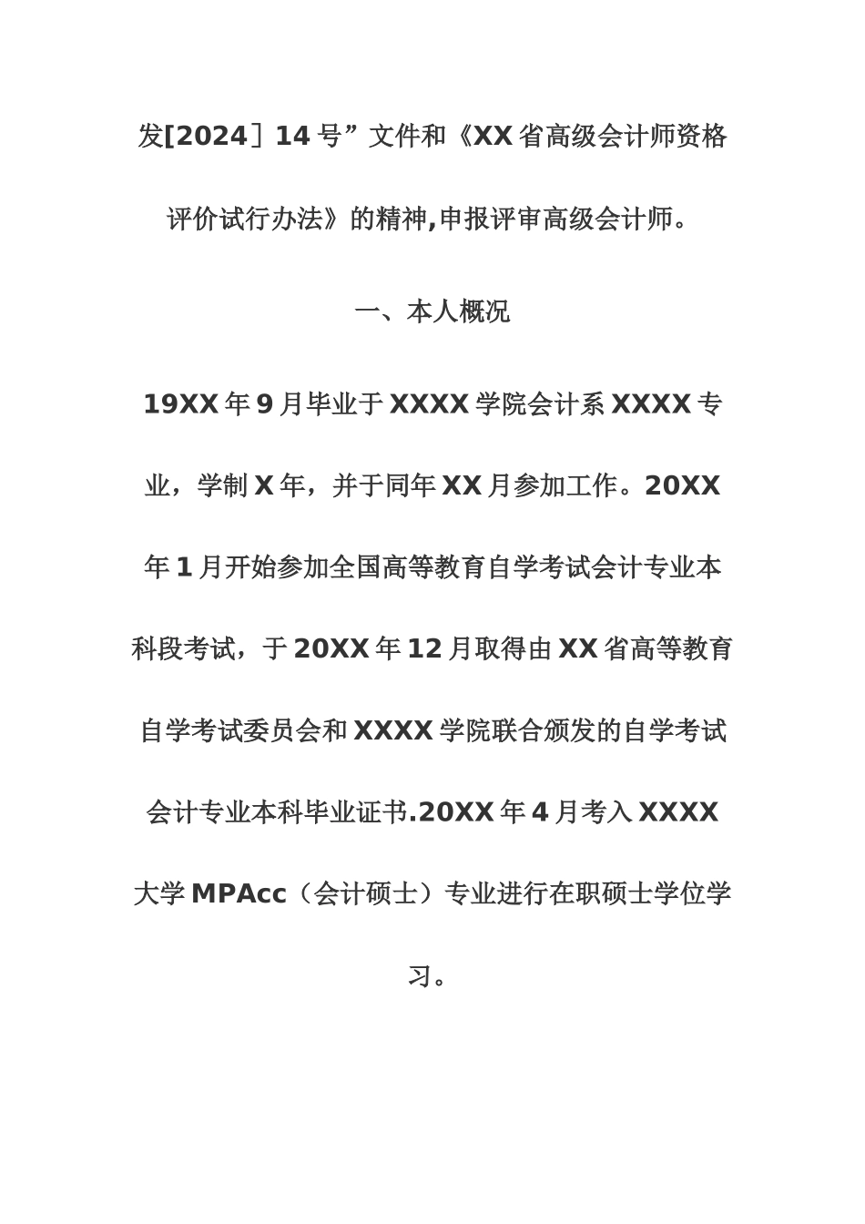 申报高级会计师业务工作总结模板_第2页