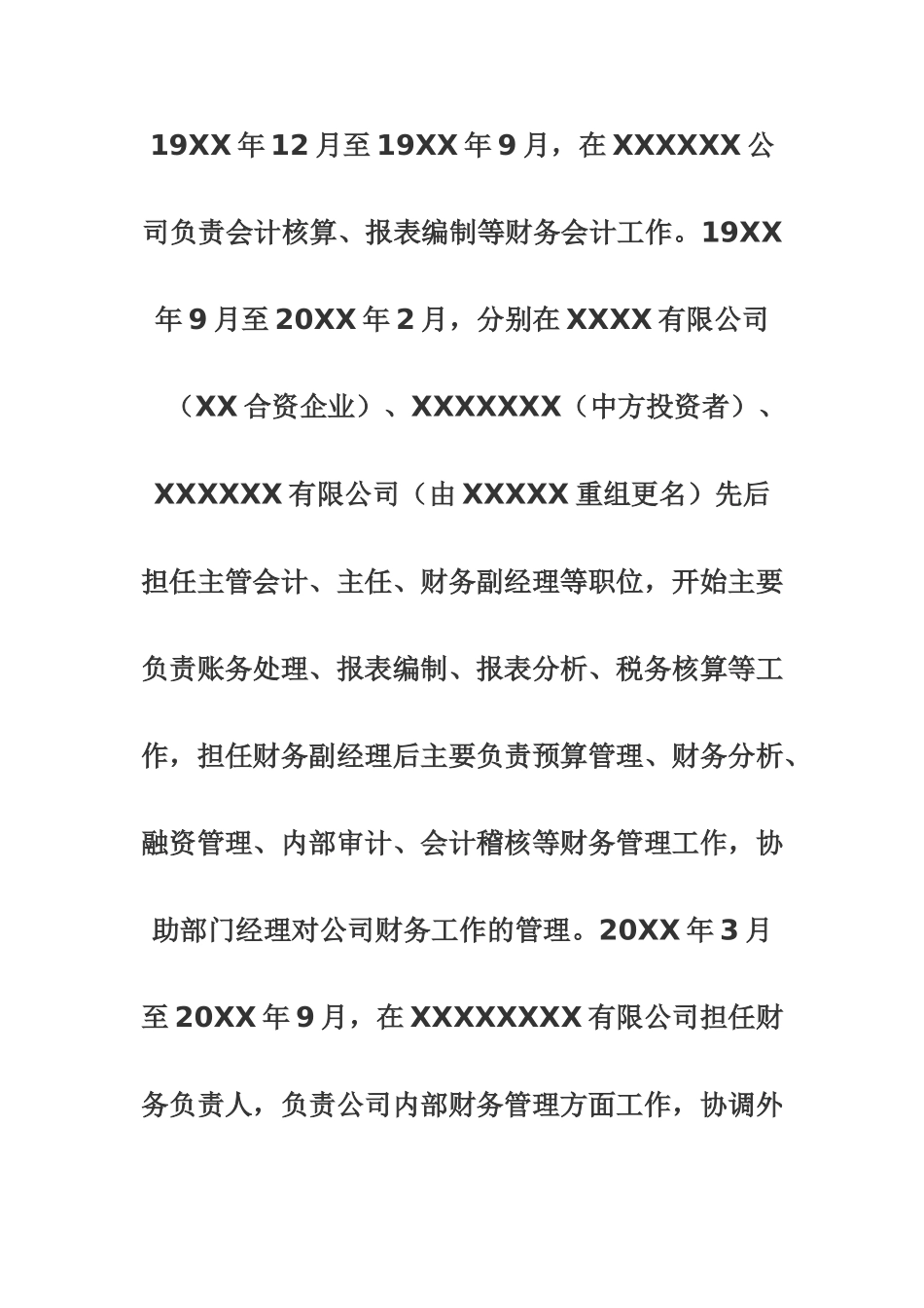 申报高级会计师业务工作总结模板_第3页