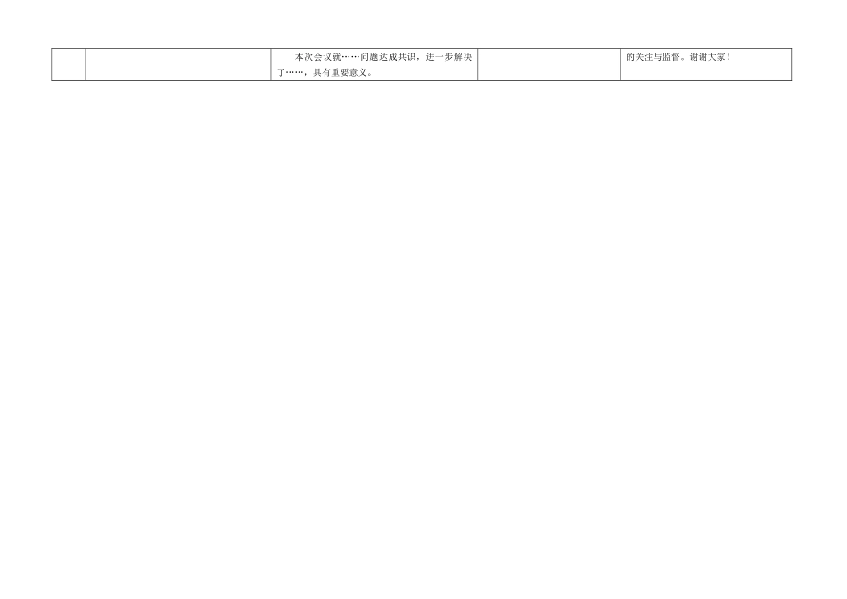 申论已考及常用公文写作模板与示例_第3页