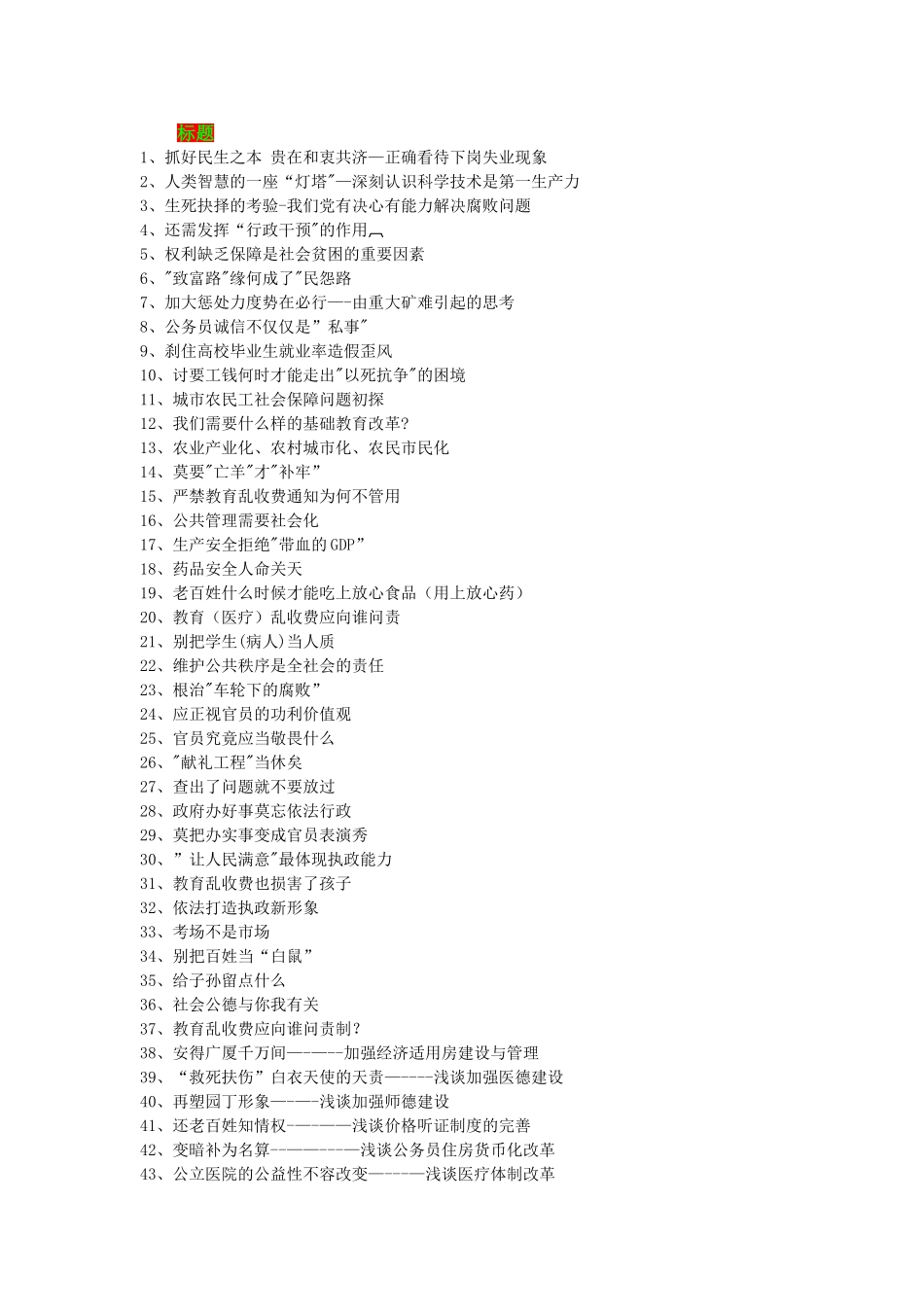 申论套路总结-固定搭配_第1页