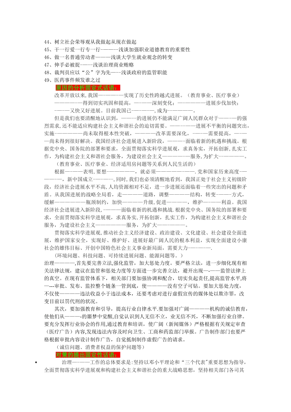 申论套路总结-固定搭配_第2页