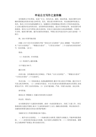 申论公文写作之宣传稿