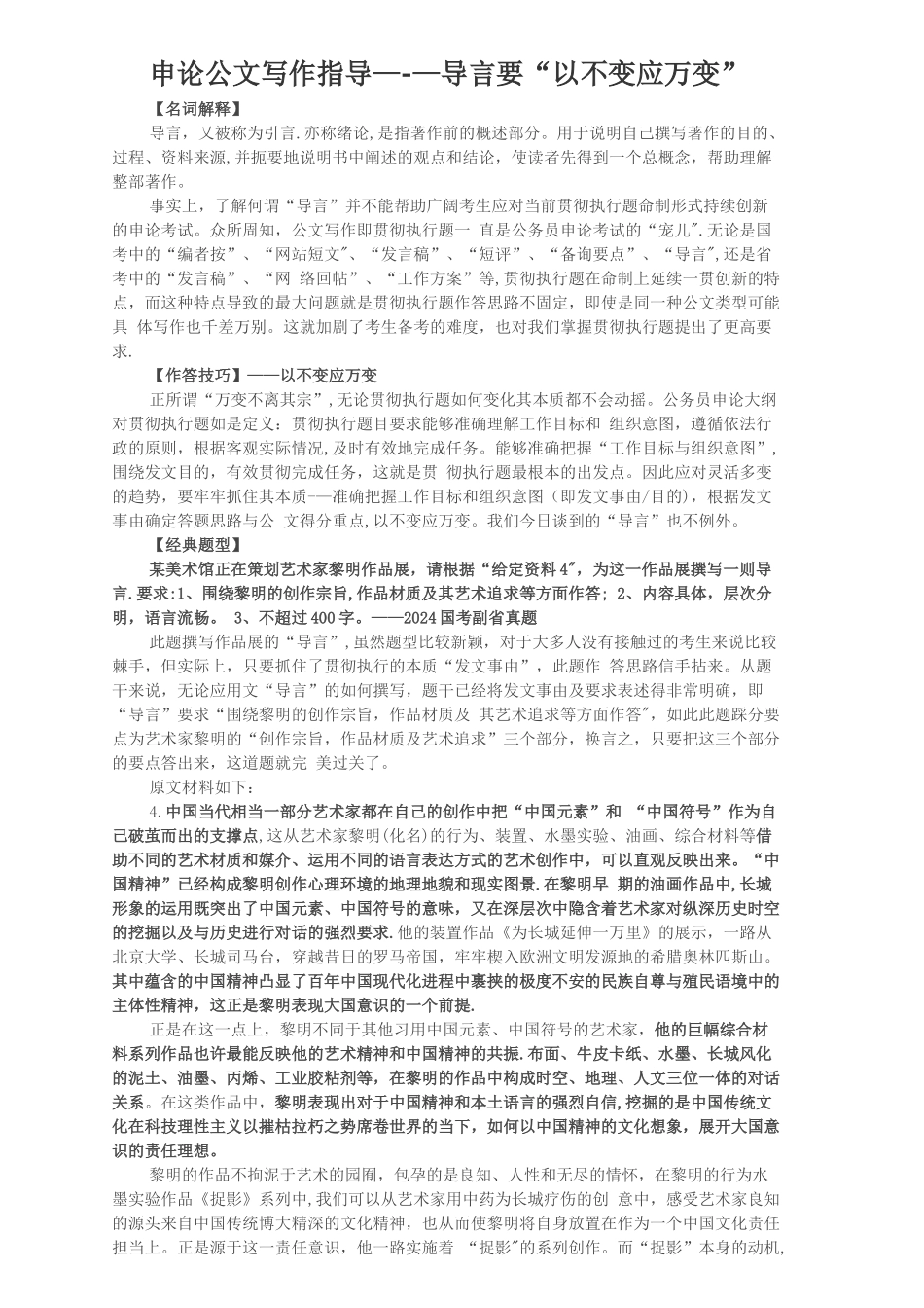 申论公文写作指导---导言要“以不变应万变”_第1页