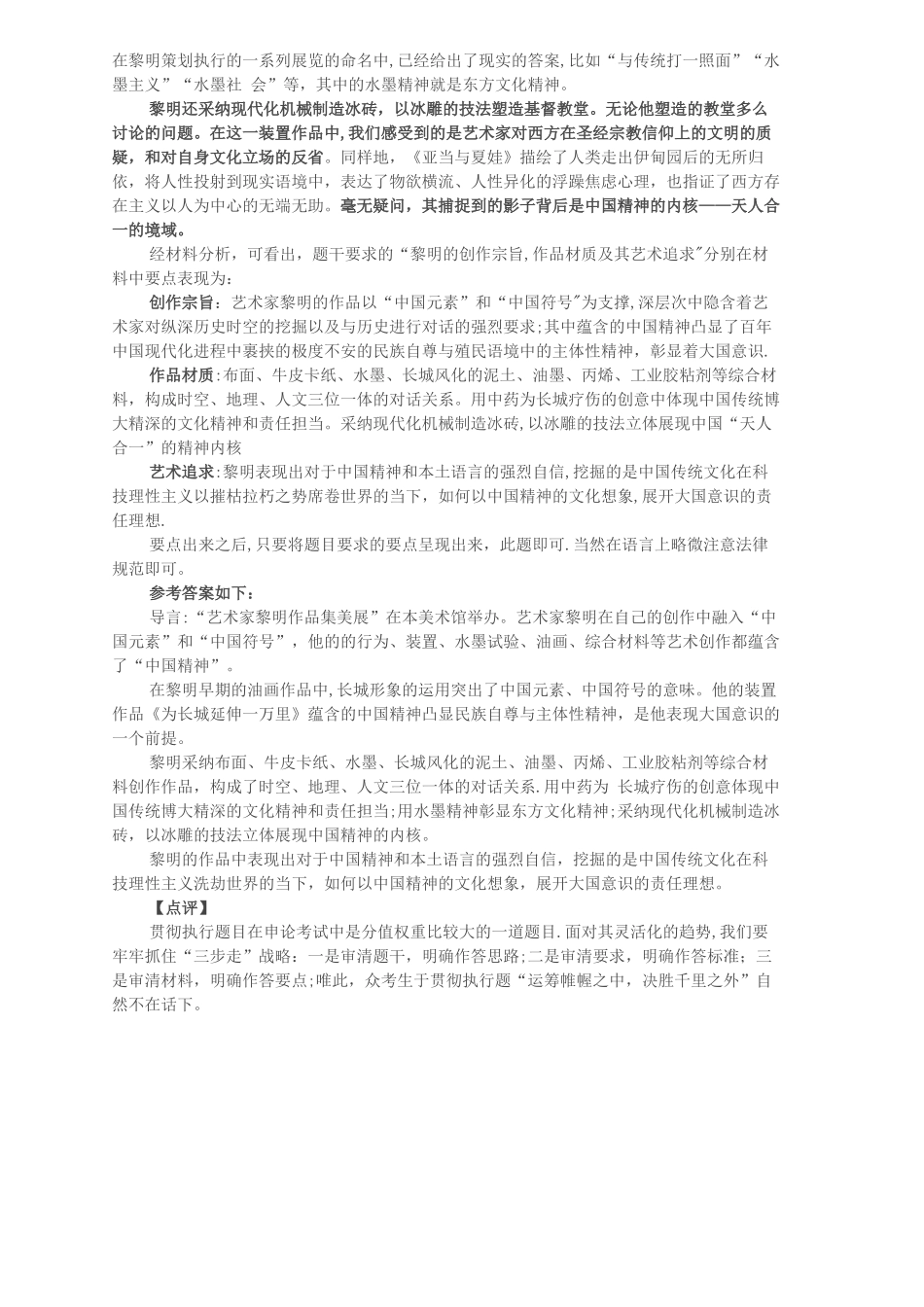 申论公文写作指导---导言要“以不变应万变”_第2页