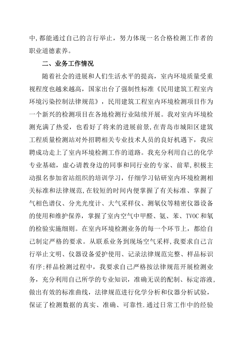 申报高级职称-工作总结_第2页