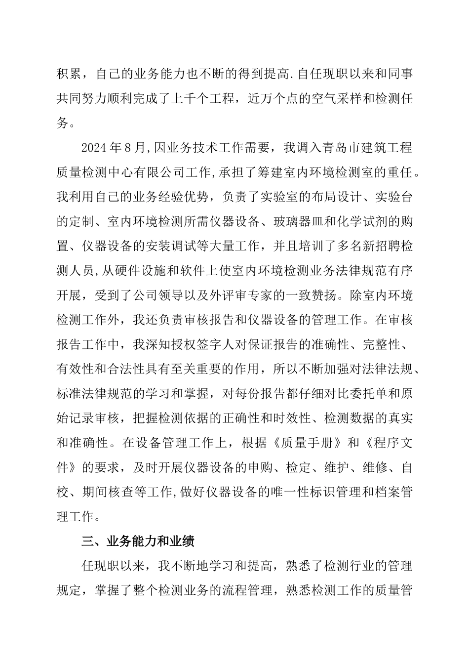 申报高级职称-工作总结_第3页