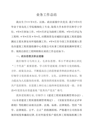 申报高级职称-工作总结