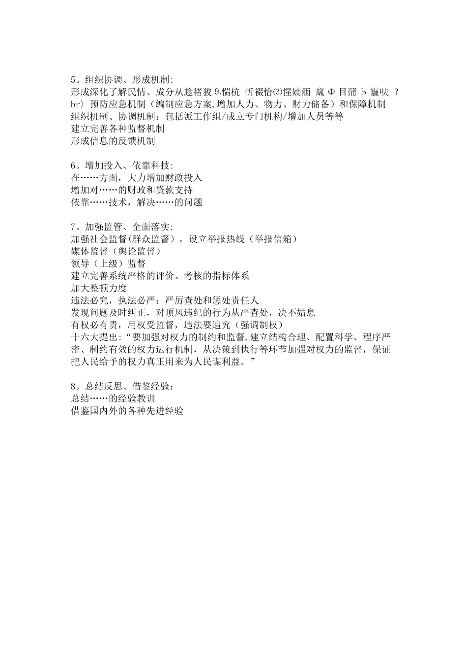 申论万能八条总结_第2页