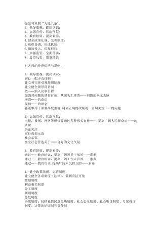 申论万能八条总结