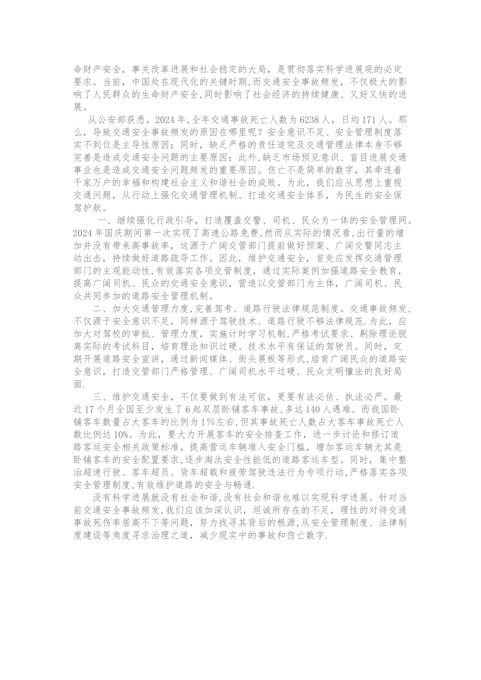 申论热点真题交通安全管理专题_第2页