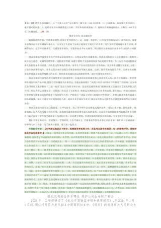申论热点真题交通安全管理专题