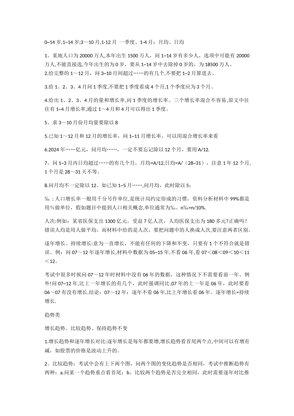 申论行测考试-易错点梳理总结_第2页