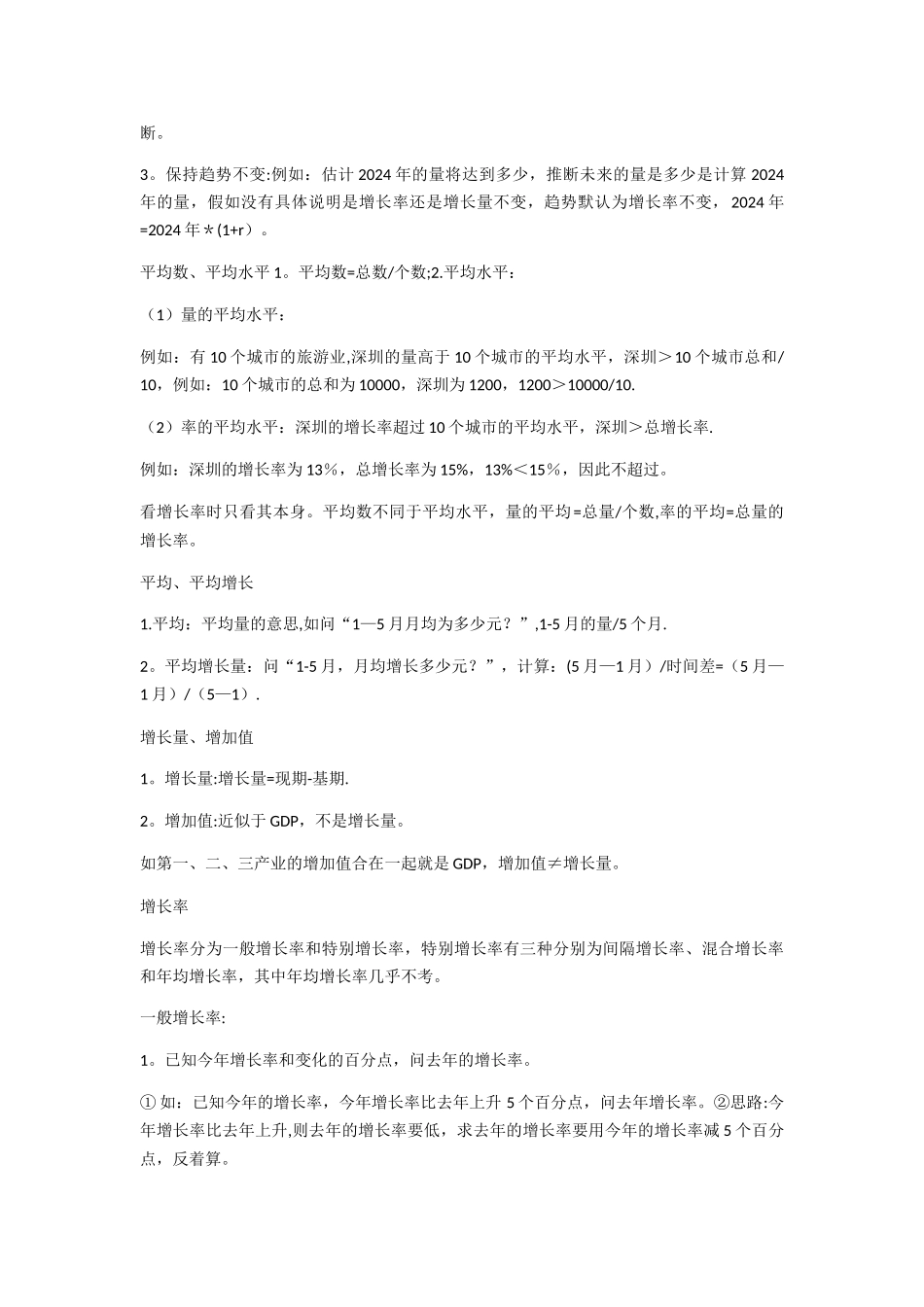 申论行测考试-易错点梳理总结_第3页