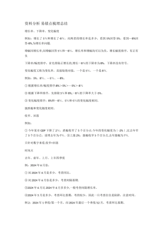 申论行测考试-易错点梳理总结