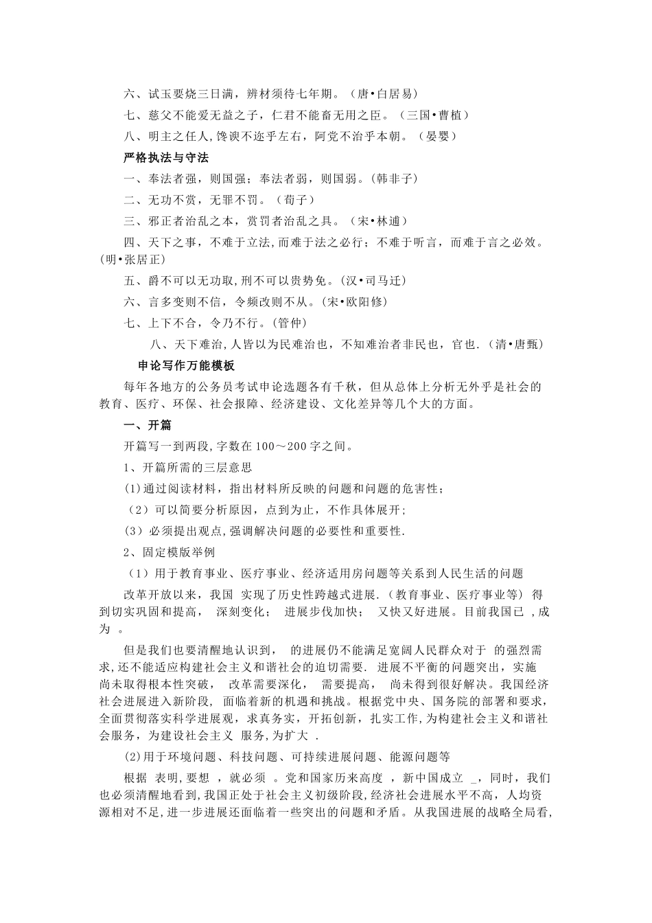 申论素材总结_第2页