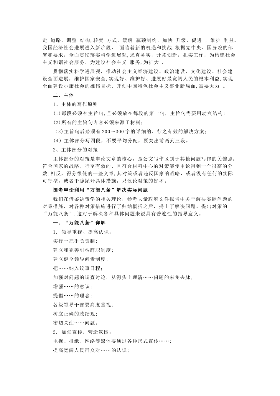 申论素材总结_第3页