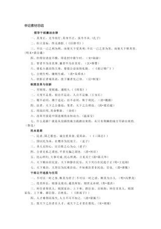申论素材总结