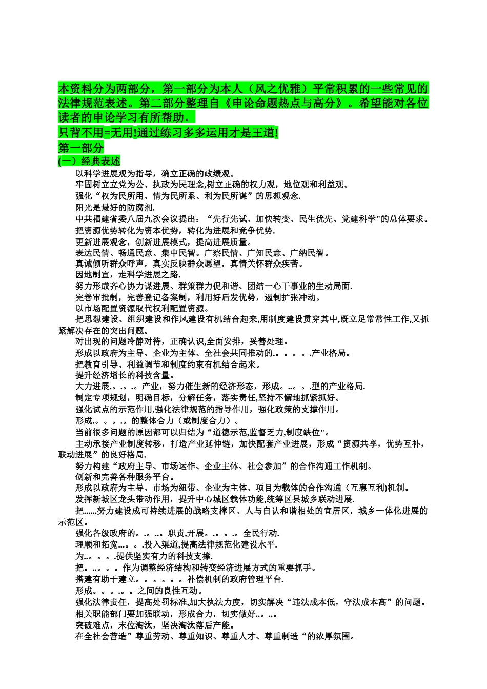 申论规范表述_第1页