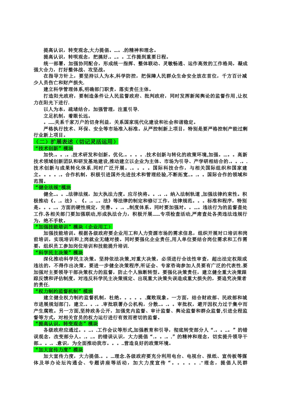 申论规范表述_第2页