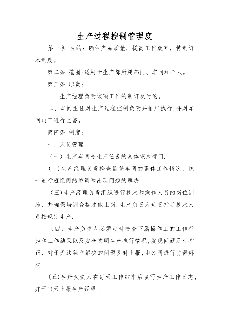 申请QS全套制度_第3页