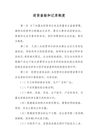 申请QS全套制度