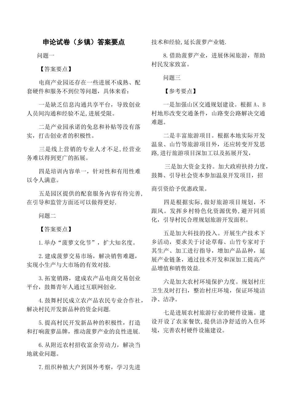 申论试卷答案要点_第1页