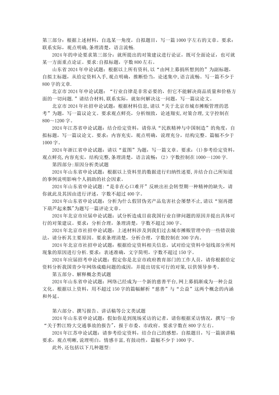 申论试卷的作答要求_第2页