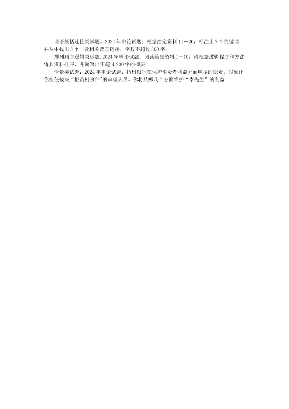 申论试卷的作答要求_第3页
