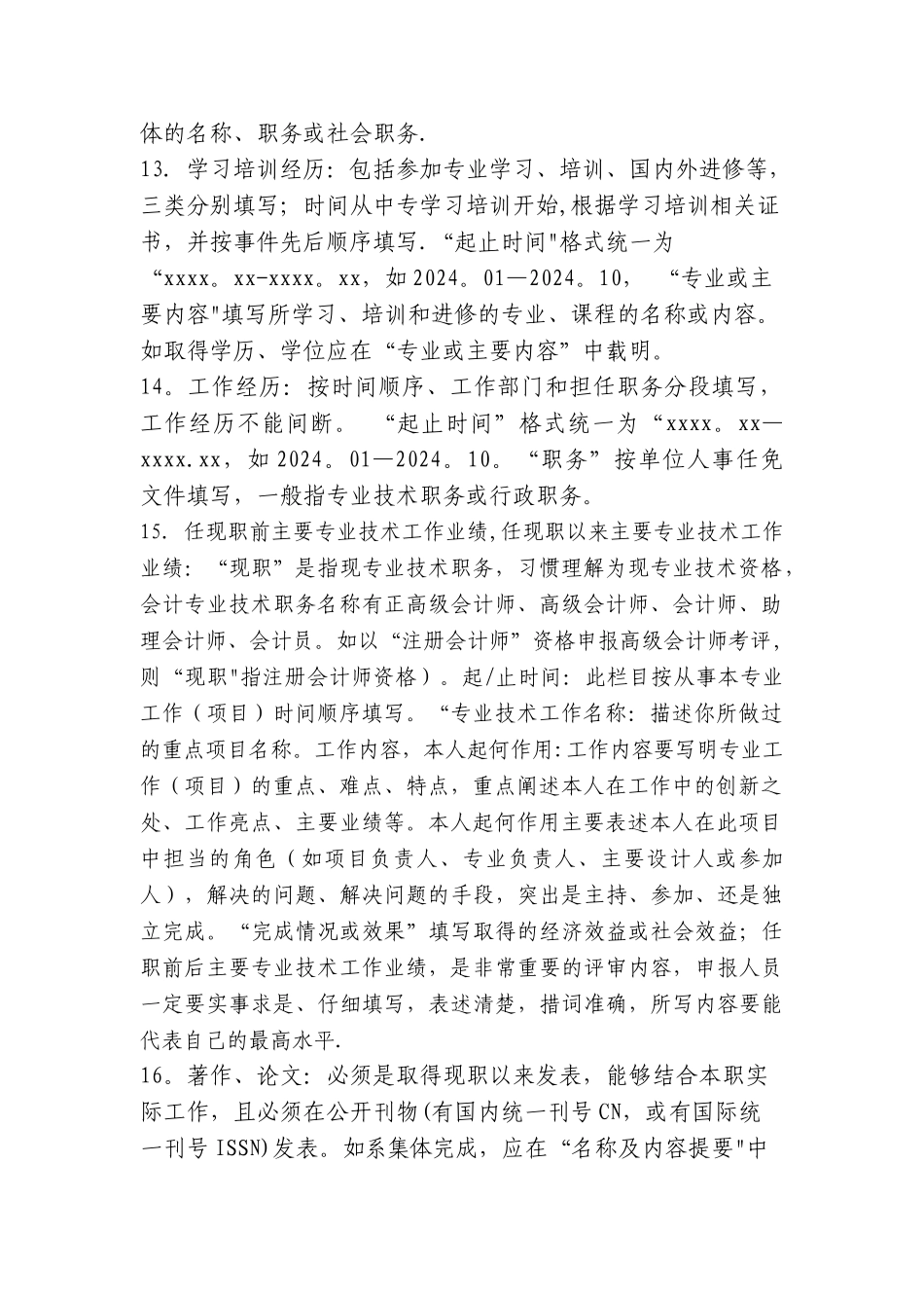 申报表格填报说明_第2页