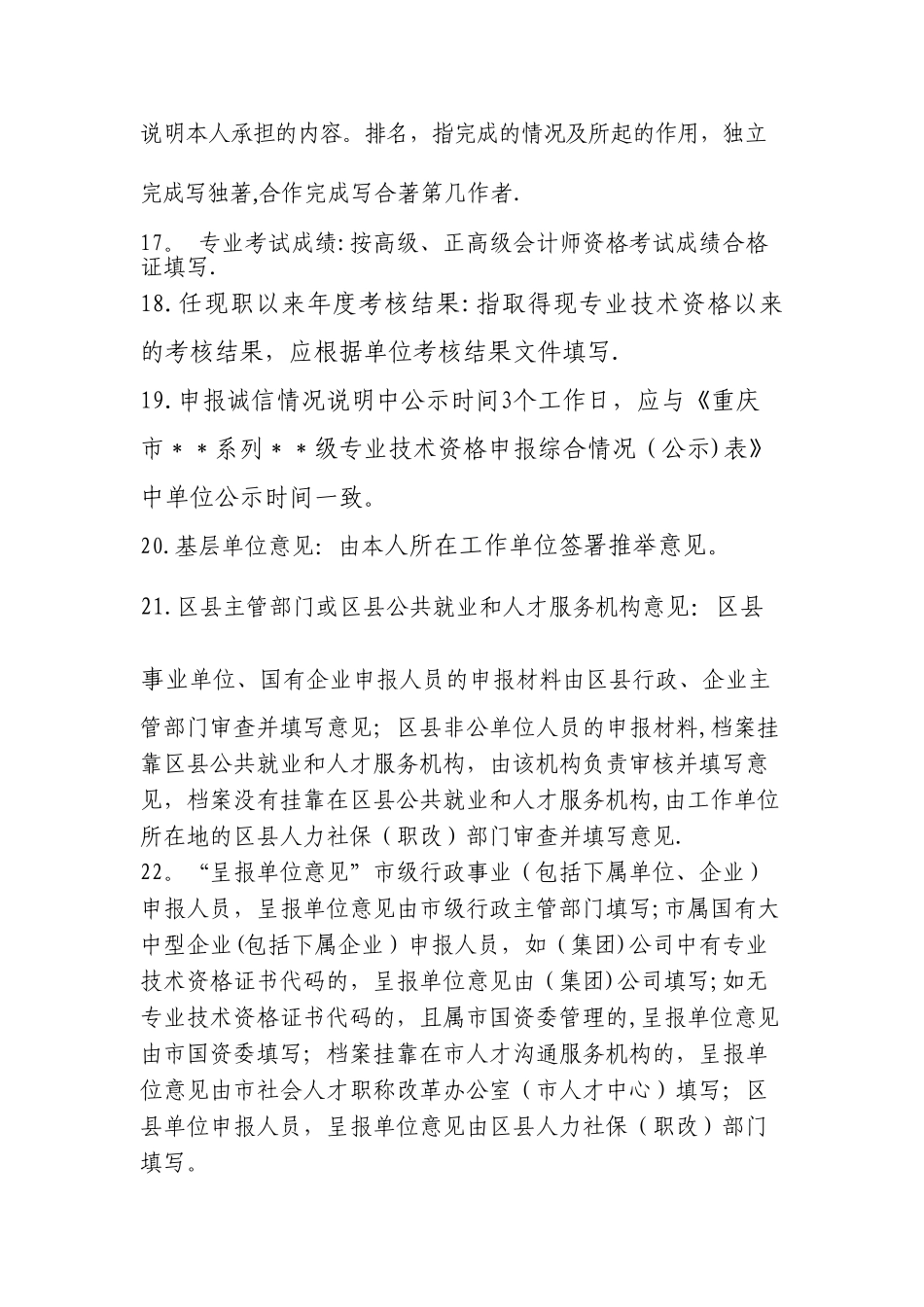 申报表格填报说明_第3页