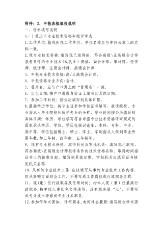 申报表格填报说明