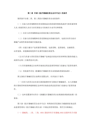 申请《医疗器械经营企业许可证》的条件