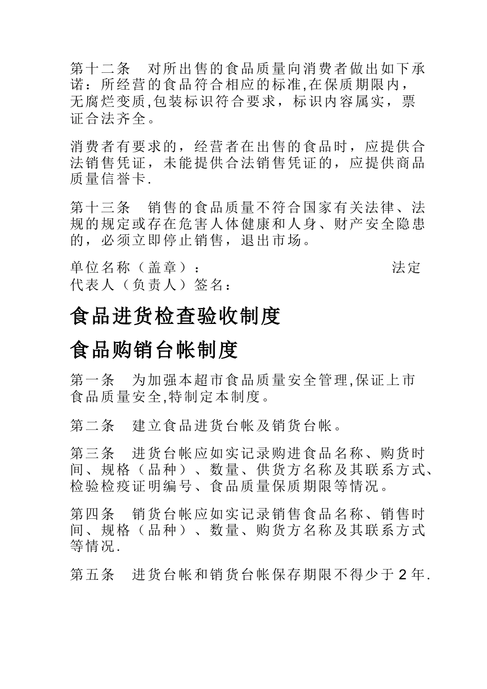 申请《食品流通许可证》相关八项制度_第3页