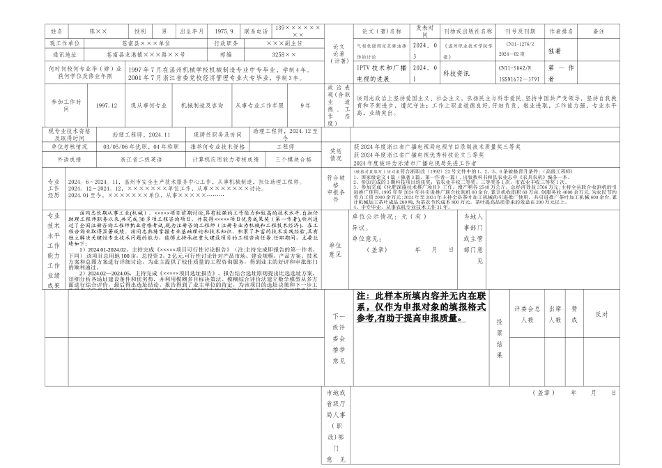 申请中级工程师综合表填写参照_第2页