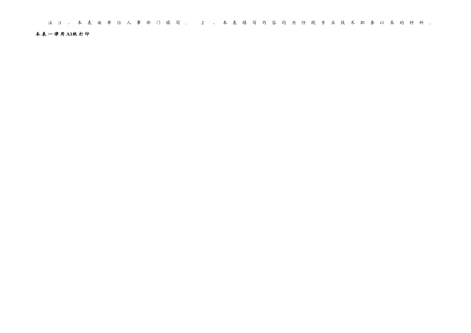 申请中级工程师综合表填写参照_第3页