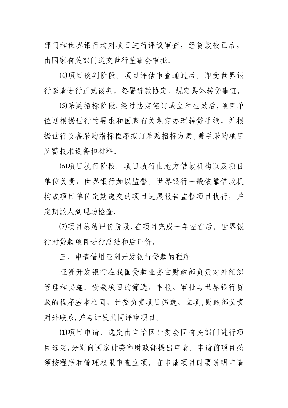 申请世行贷款和亚行贷款一般流程_第2页