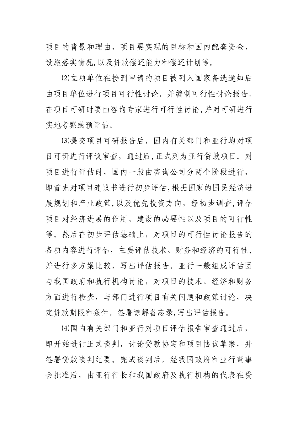 申请世行贷款和亚行贷款一般流程_第3页