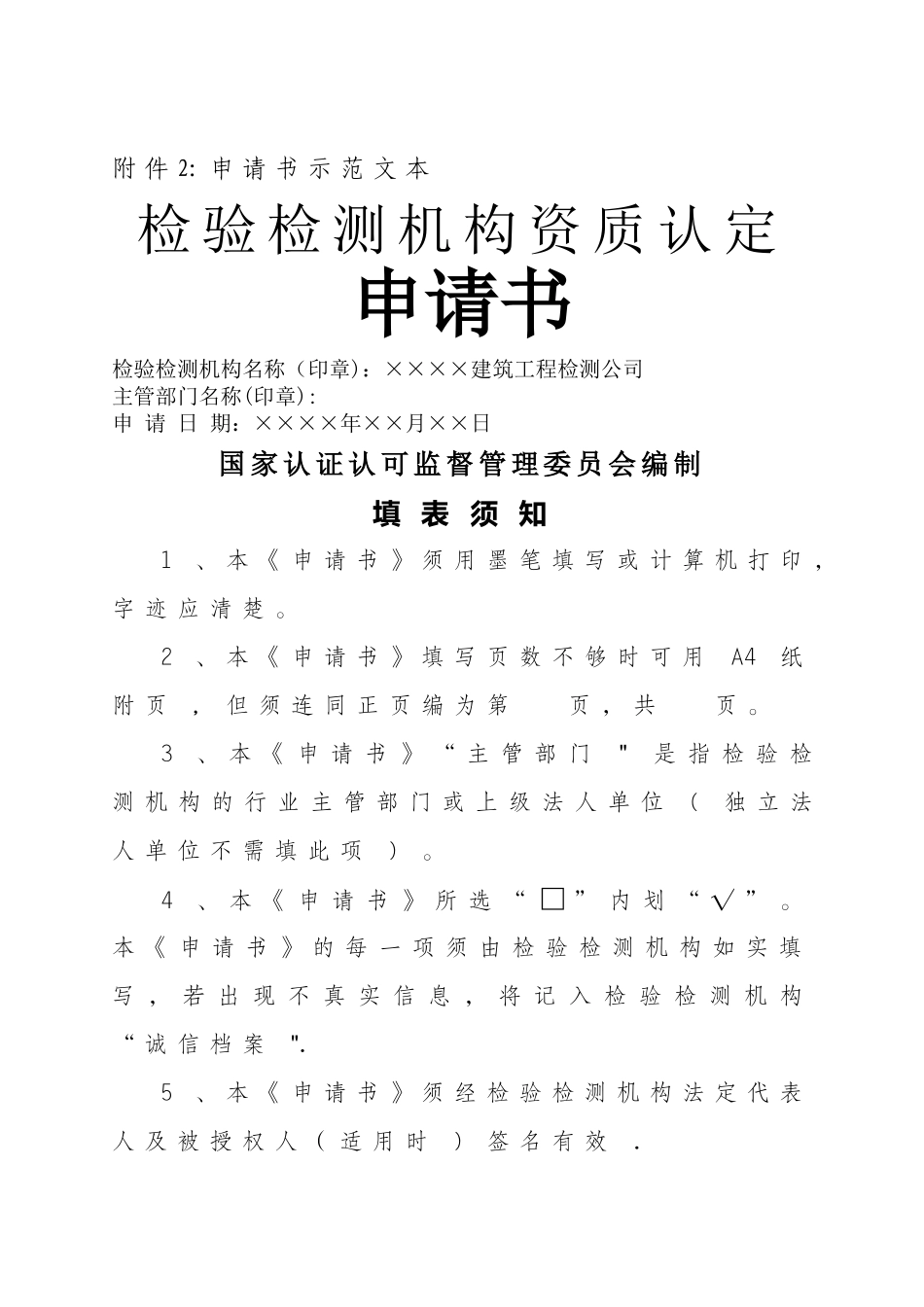 申请书示范文本_第1页