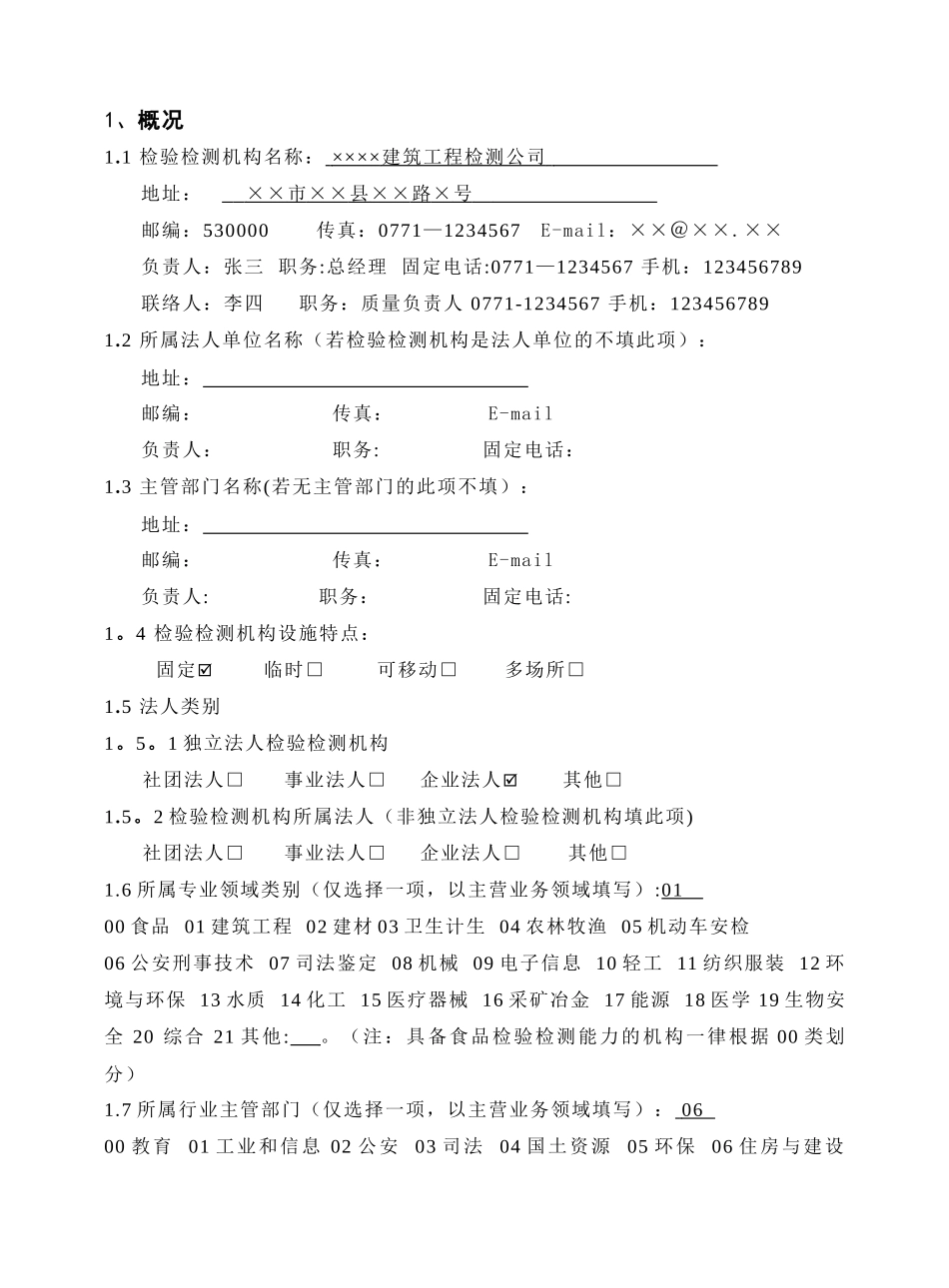 申请书示范文本_第3页