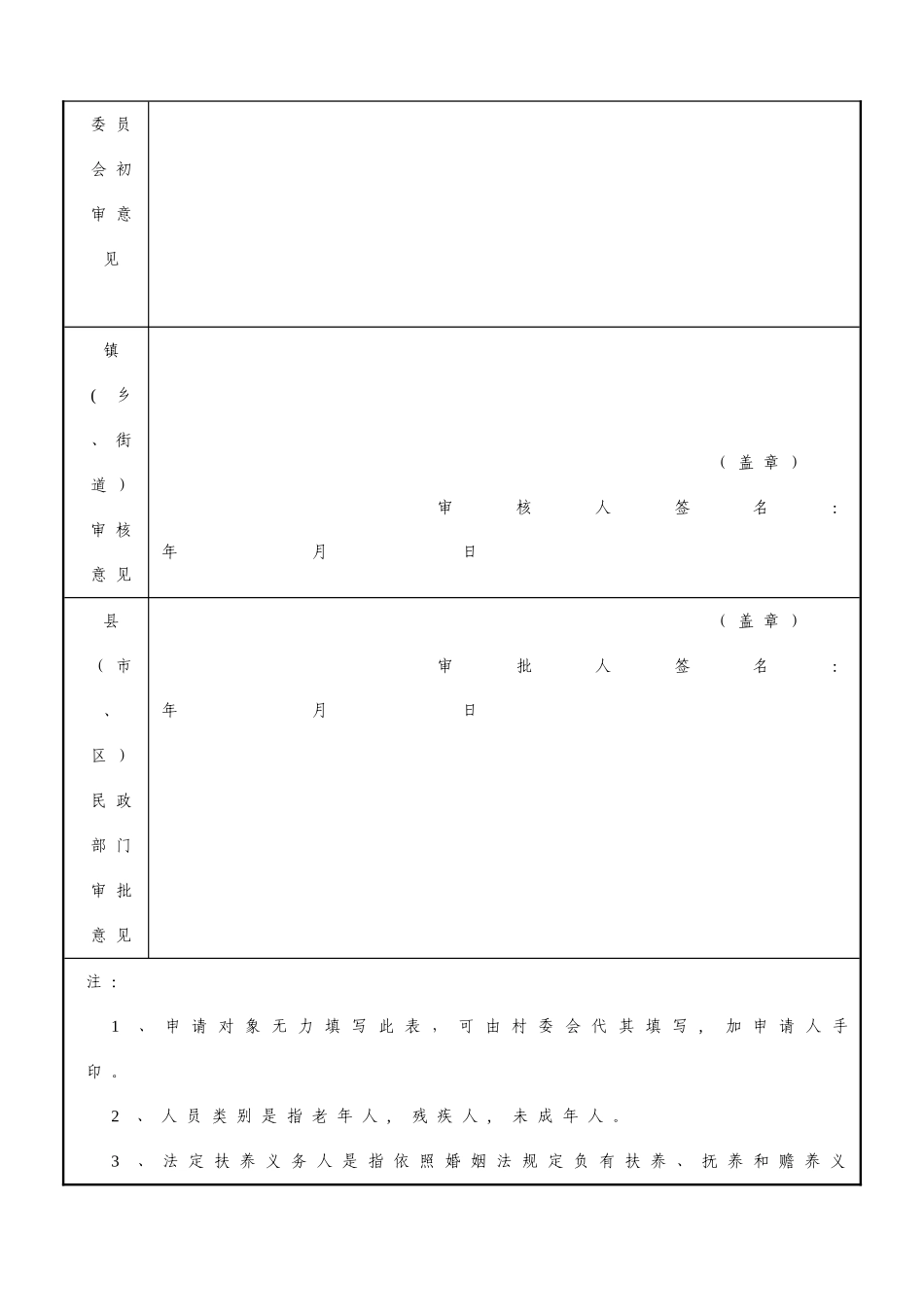 申请五保户登记表_第2页