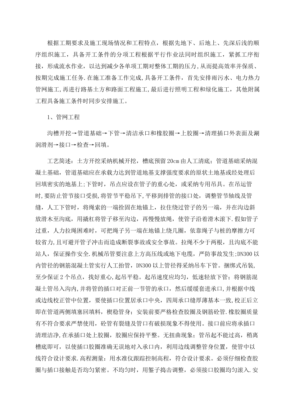 申请人对项目的管理思路_第2页