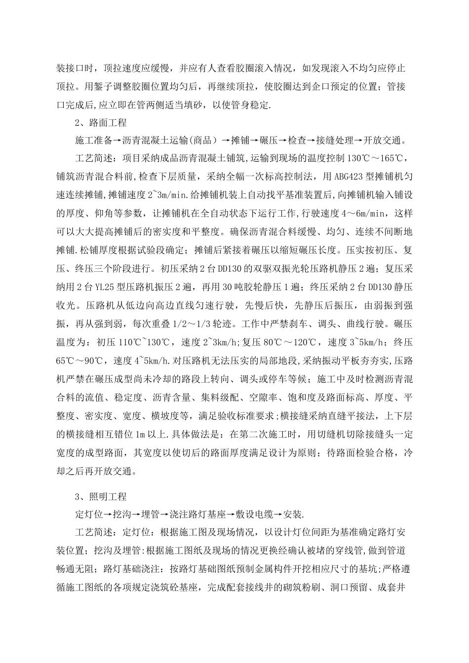 申请人对项目的管理思路_第3页