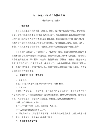 申请人对项目的管理思路