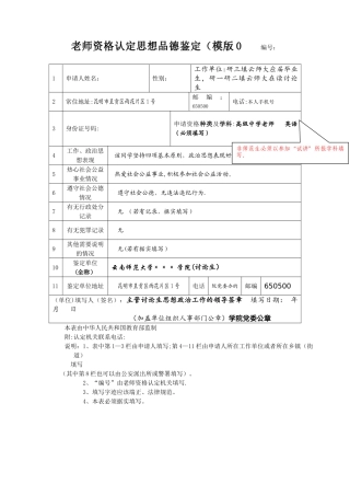 申请人思想品德鉴定表填写模板